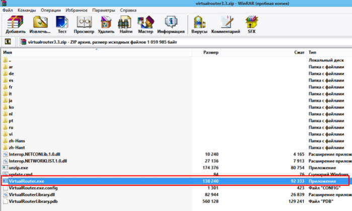 Находим и дважды кликаем по файлу «VirtualRouter.exe»