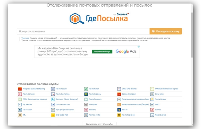 Сторонний сайт для поиска посылки «ГдеПосылка»