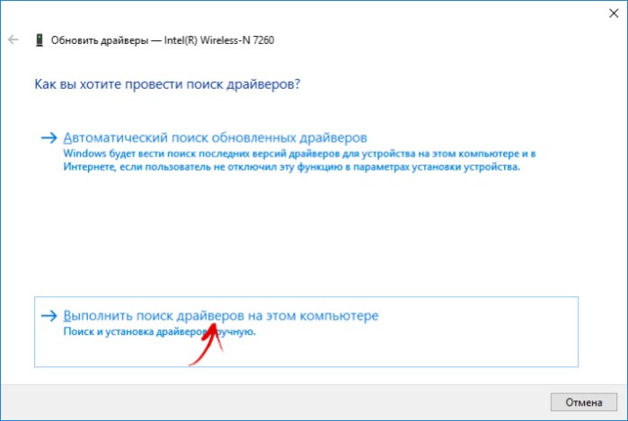 Кликаем по пункту «Выполнить поиск драйверов на этом компьютере»