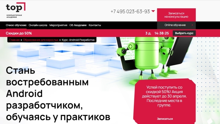 Разработка приложений для Android