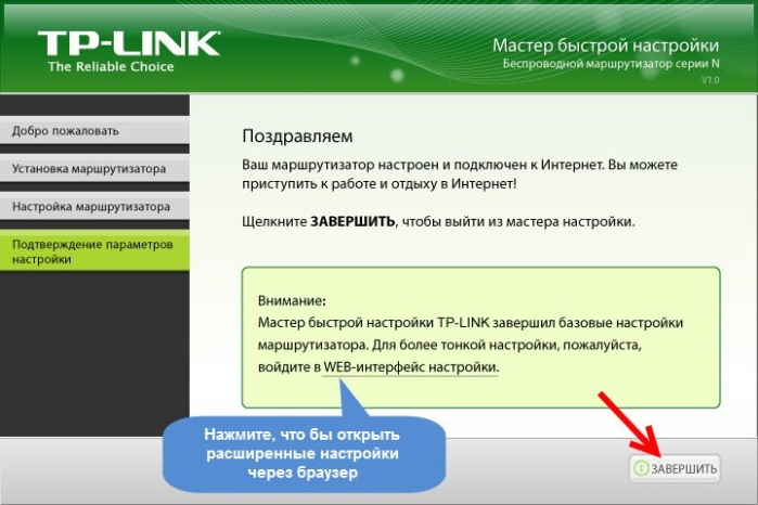 Завершение настройки роутера