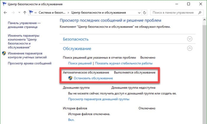 Ожидаем завершения автоматического процесса обслуживания