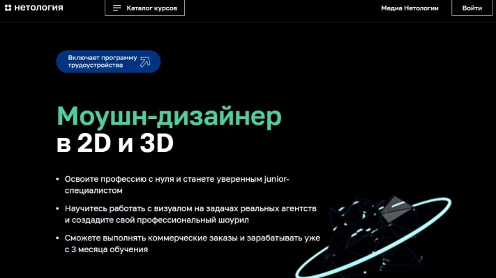 Моушн-дизайнер в 2D и 3D