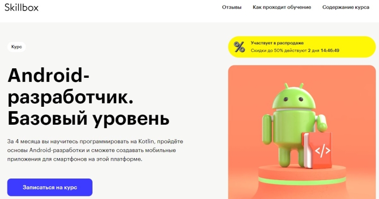 Android-разработчик. Базовый уровень