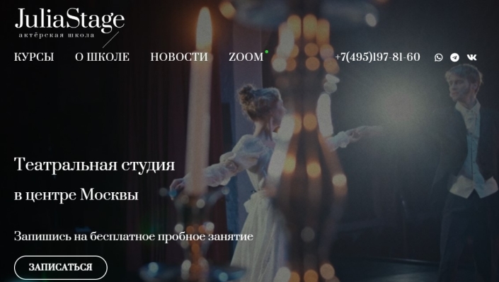 Актерское мастерство