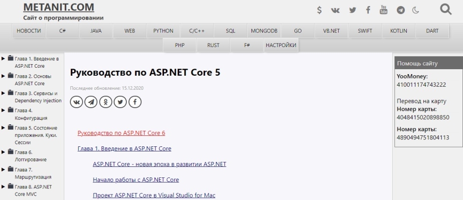 Руководство по ASP.NET Core 5