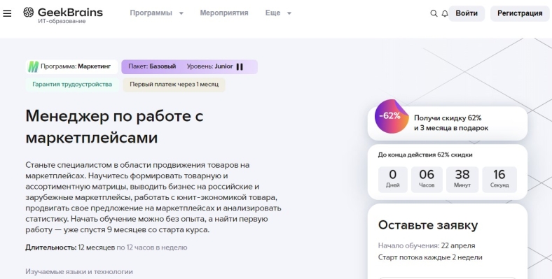 Менеджер по работе с маркетплейсами