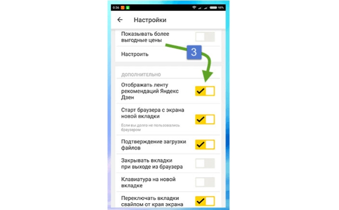 Выбираем отключить или включить «Отображать ленту рекомендаций»
