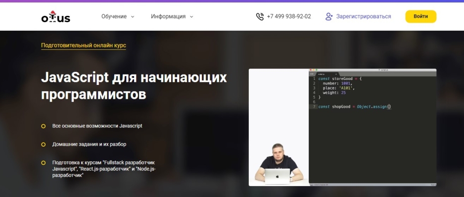 JavaScript для начинающих программистов