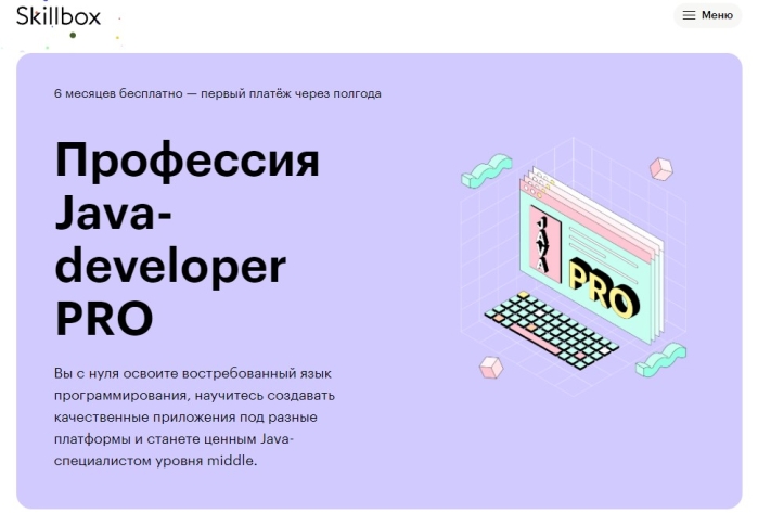 Профессия Java-developer PRO