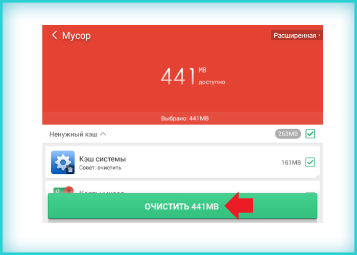 Нажимаем по кнопке «Очистить»