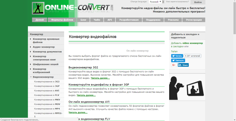 Заходим на сайт для конвертирования видео с помощью сайта online-convert