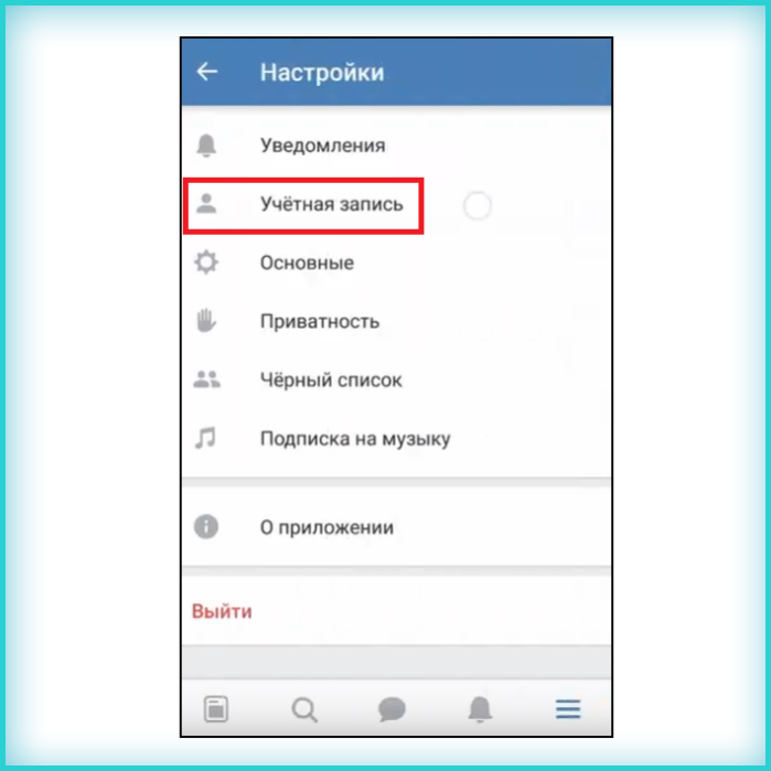 Заходим в учетную запись