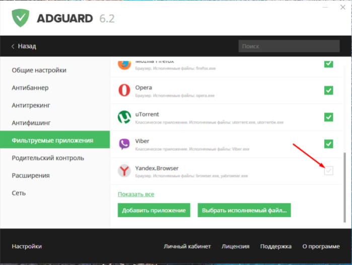 Снимаем галочку напротив «Yandex.Browser»