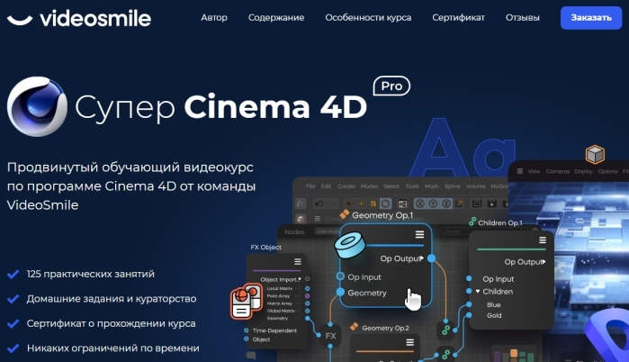 Супер Cinema 4D PRO