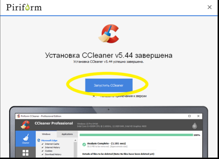 Запускаем программу CСleaner