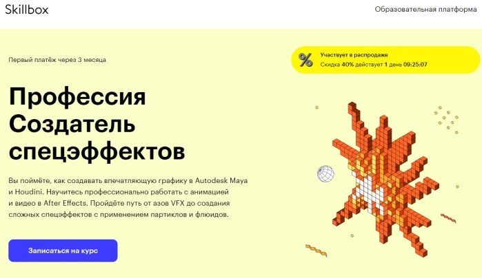 Профессия Создатель спецэффектов
