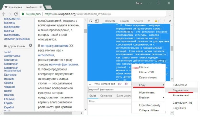 Нажимаем сочетание клавиш «Ctrl+C» или щелкаем правым кликом мышки, выбираем «Копировать»