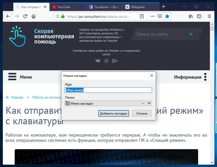 Даём название и выбираем папку для ее хранения