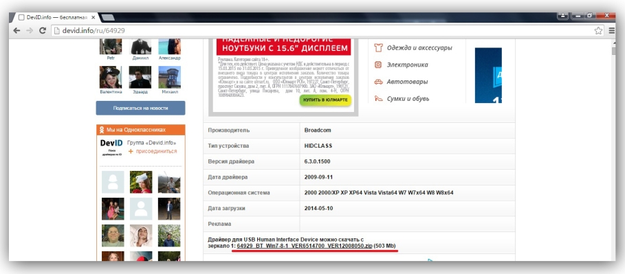 Скачиваем драйвер