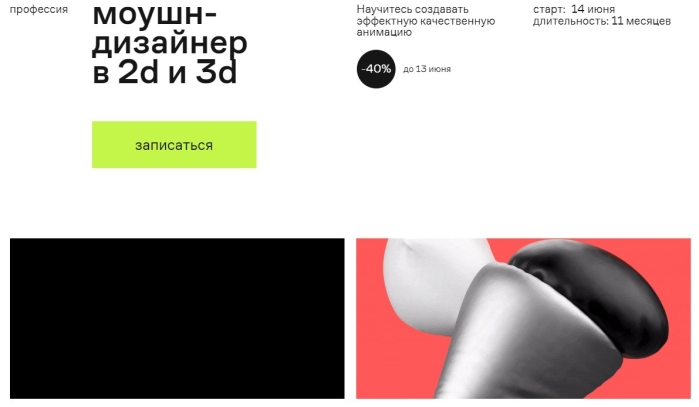 Contented: моушн-дизайнер в 2d и 3d