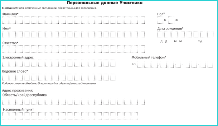Распечатываем договор и вносим в него данные