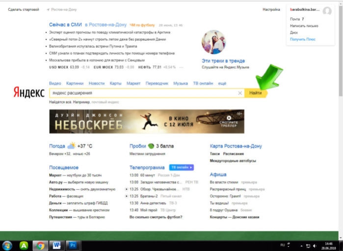 Нажимаем на кнопку «Найти»