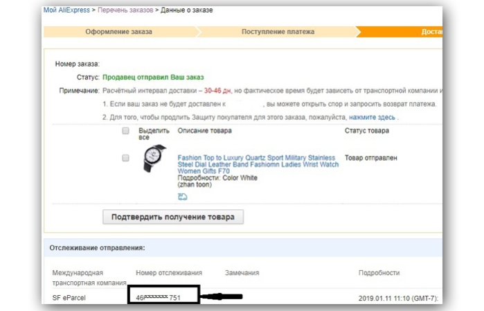 Трек-номер с сайта Aliexpress выделен чёрным маркером