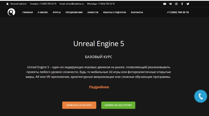 «Unreal Engine 5: базовый»