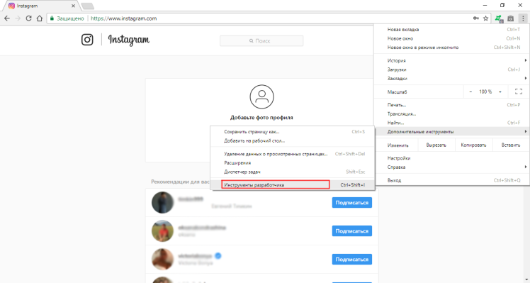 Переходим в "Инструменты разработчика"