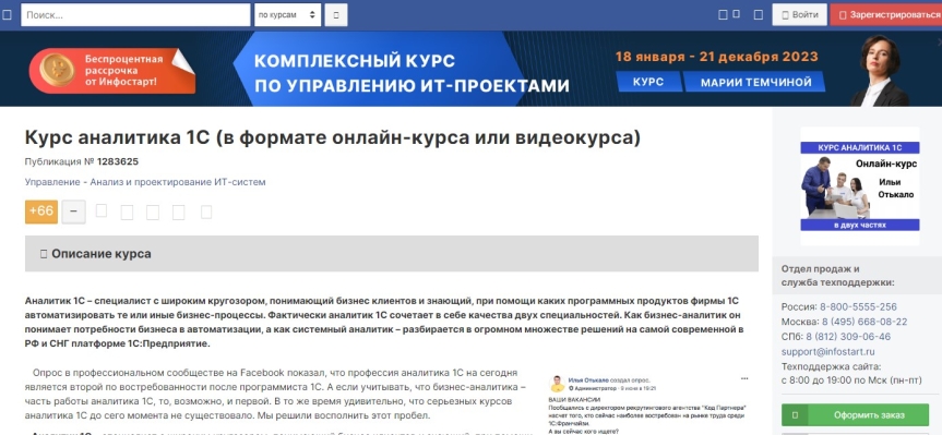 Курс аналитика 1С