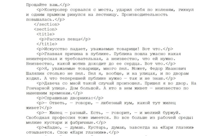 Открытый файл .fb2 через Блокнот содержит в себе теги, которые отвлекают от чтения текста