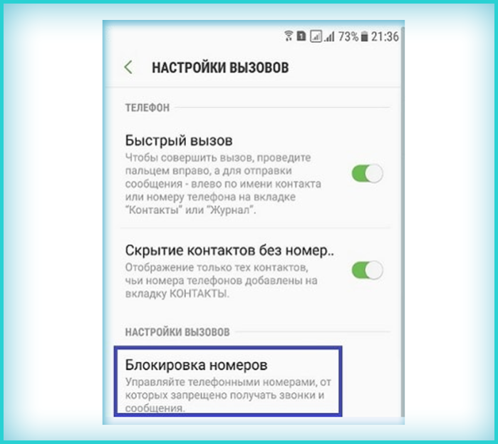 Нажимаем на подраздел «Блокировка номеров»