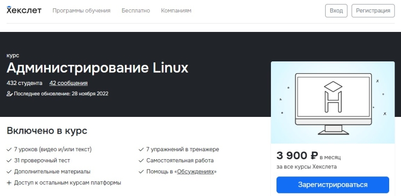 Администрирование Linux