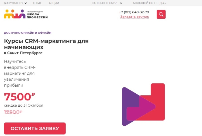 Курсы CRM-маркетинга для начинающих