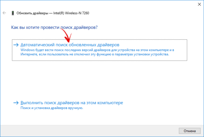 Нажимаем на пункт «Автоматический поиск...»
