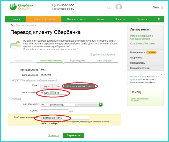 Активируем вкладку «Карта по номеру моб. тел., заполняем данные, нажимаем «Перечислить»