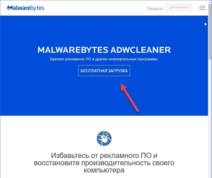 Нажимаем на «Бесплатная загрузка»