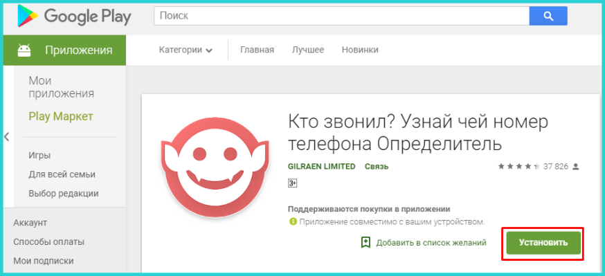 Нажимаем «Установить»