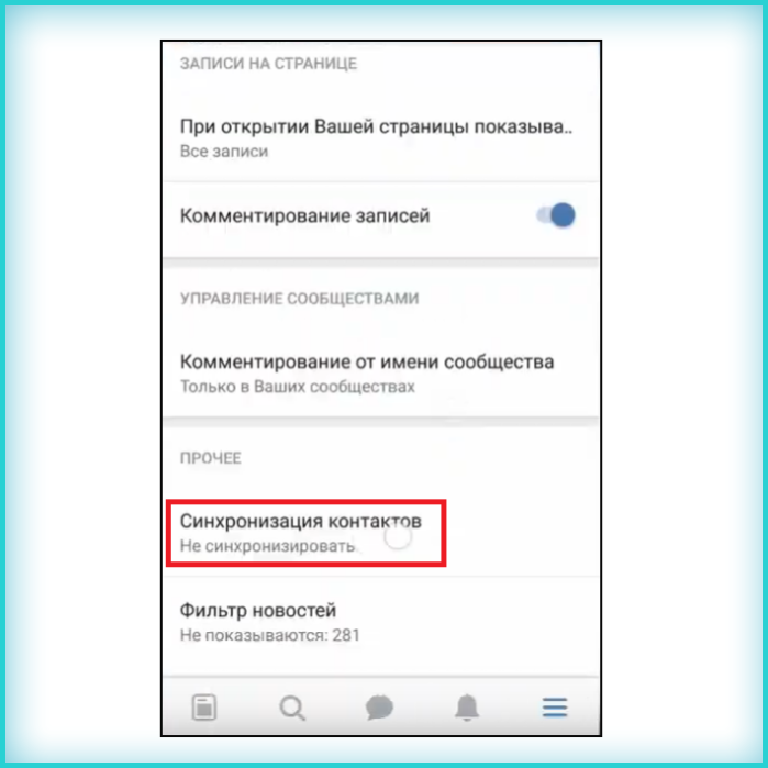 Пролистываем в самый низ и нажимаем «Синхронизация контактов»