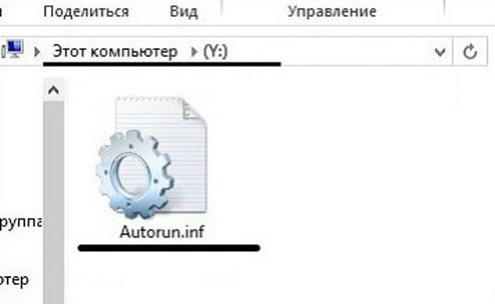 Открываем флешку и удаляем файл «autorun.inf»