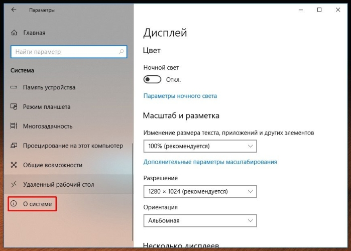 Нажимаем на строчку с названием «О системе»