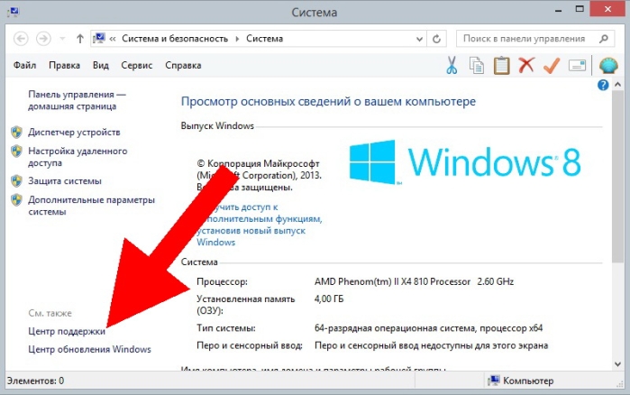 Отключение SmartScreen в Windows 8