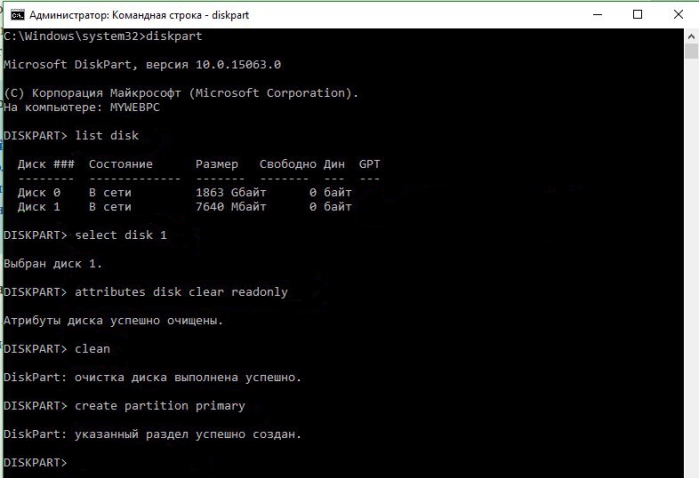 Создаём раздел с помощью команды «create partition primary»