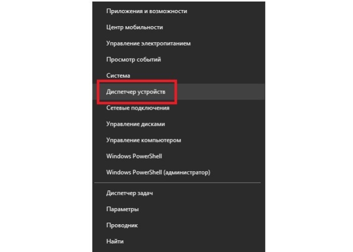 В «Пуск», выбираем «Диспетчер устройств»