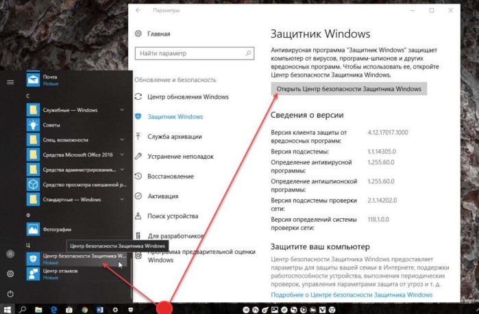 Откройте "Центр безопасности Защитника Windows"