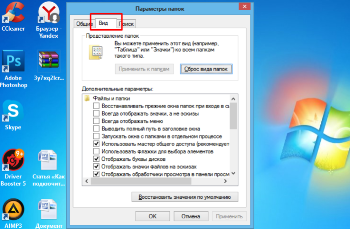 Выбираем вкладку «Вид»