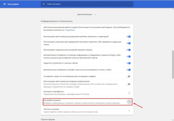 Выбираем пункт «Настройки контента»