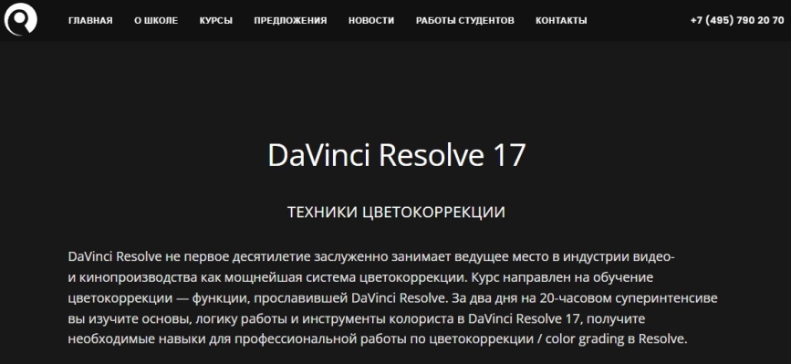 DaVinci Resolve 17