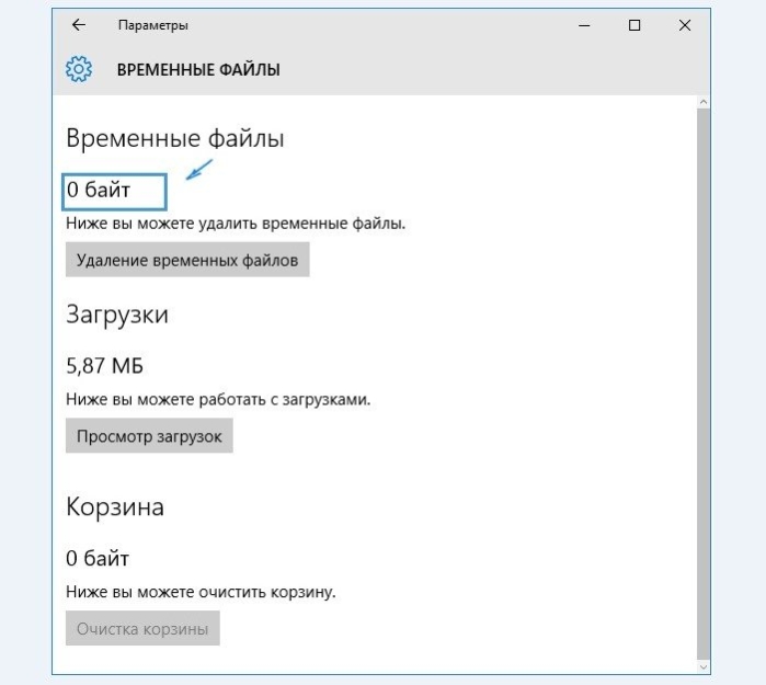 Нажимаем на «Удаление временных файлов»